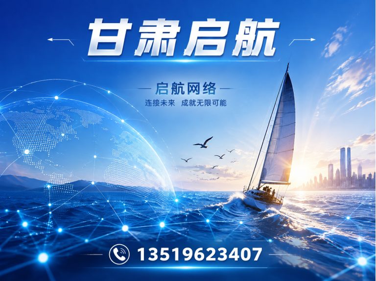 城关区启航网络展示图